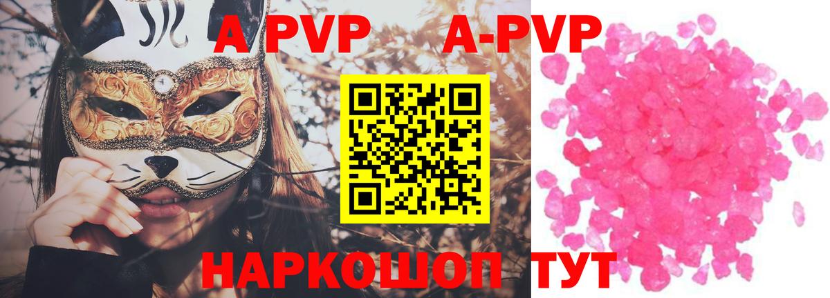 А ПВП крисы CK  A PVP Crystall  А ПВП  Бутурлиновка  A PVP Crystall  Вход с VPN 