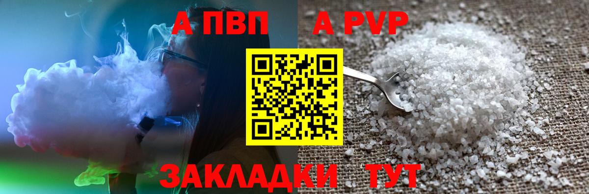 Alfa_PVP Crystall Бутурлиновка
