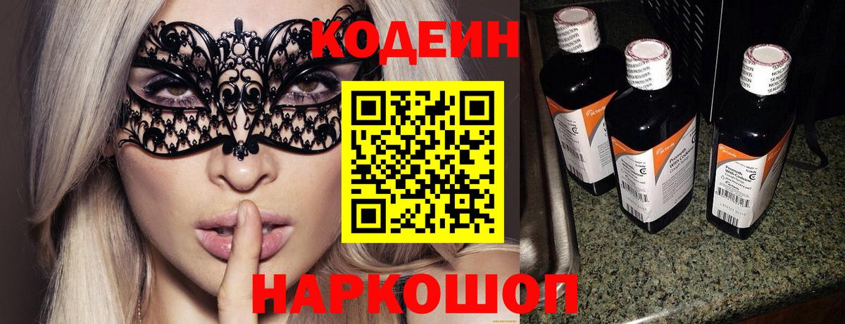Кодеин Purple Drank Бутурлиновка
