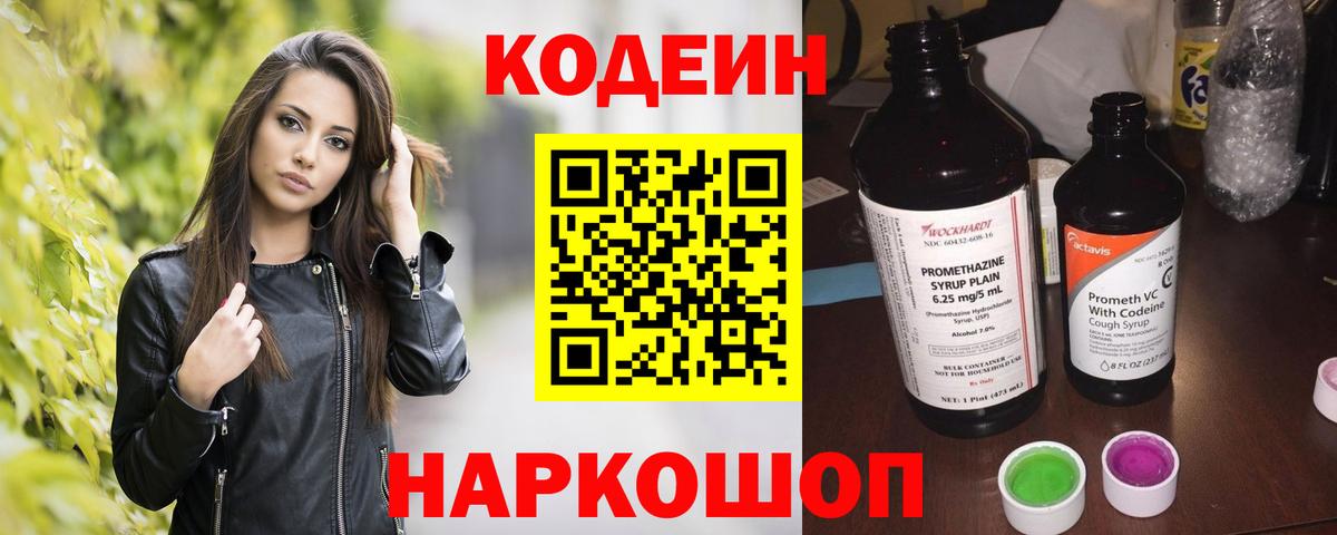 Кодеиновый сироп Lean Purple Drank  Вход с VPN  Codein Purple Drank  Бутурлиновка 