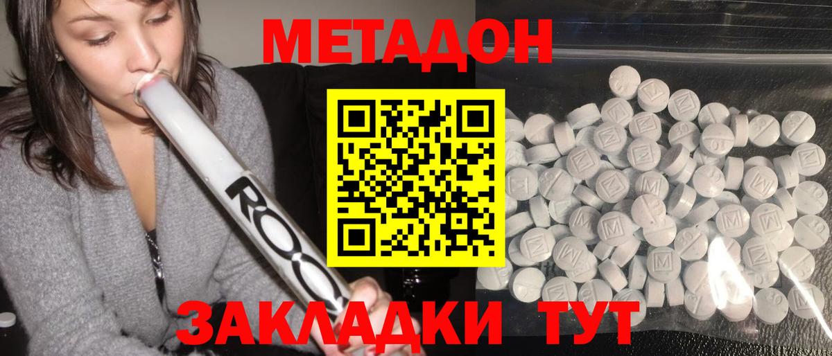 МЕТАДОН кристалл  МЕТАДОН VHQ  Вход с VPN  Бутурлиновка 