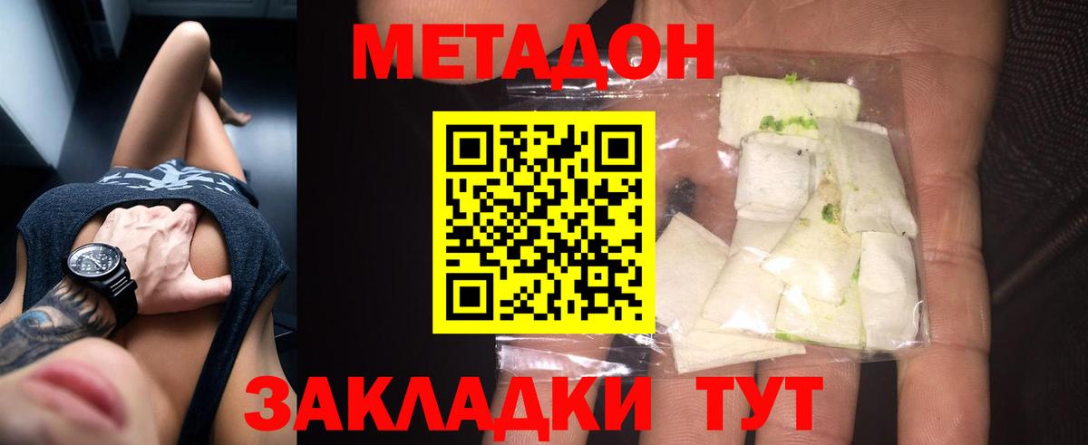 МЕТАДОН methadone Бутурлиновка