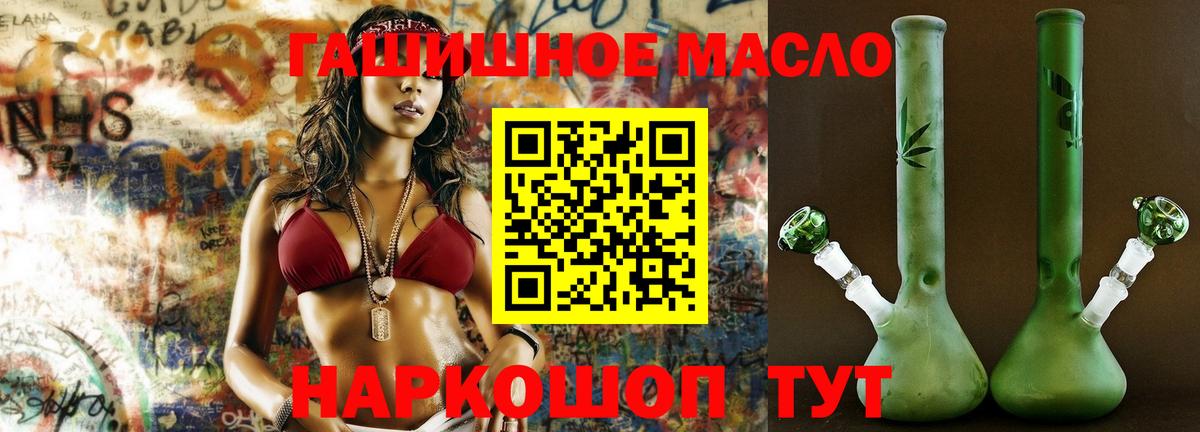 ТГК гашишное масло Бутурлиновка